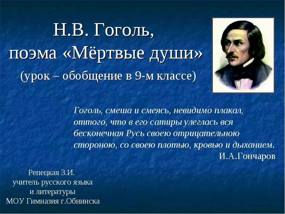 Конспект по поэме гоголя мертвые души. Гоголь. Гоголь н. "мертвые души". Мертвые души презентация. Поэма н.в.Гоголя "мертвые души"".