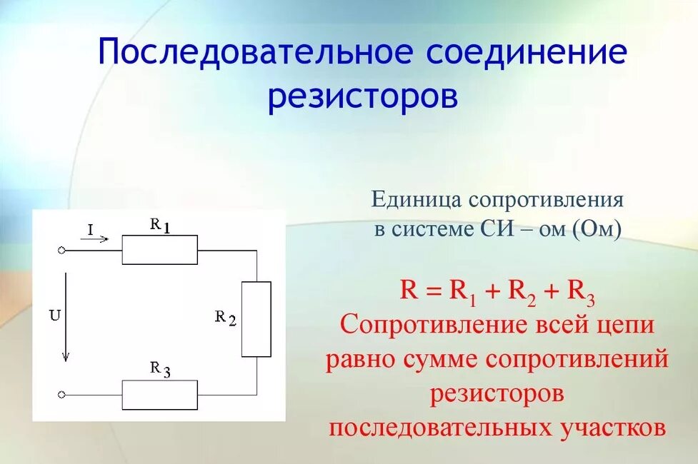 Схемы соединения резисторов в электрических цепях. Схема соединения последовательного соединения сопротивление. параллельное подключение резисторов схема. соединение резисторов r1 r2 r3 схема. последовательно-параллельное соединение резисторов.