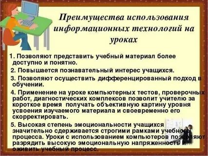 Средства применяемые на уроке