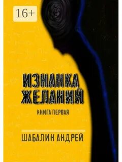 Читать книгу желание