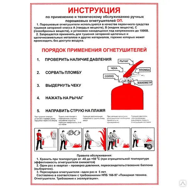 Инструкция по огнетушителям на предприятии. Инструкция по пользованию порошковым огнетушителем. Правила пользования огнетушителем. Порядок приведения в действие порошкового огнетушителя. Инструкция по применению порошкового огнетушителя схема.