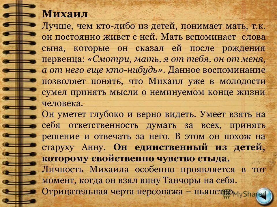 Помнится текст. Верные утверждения повести последний срок. Значение слова воспоминания.