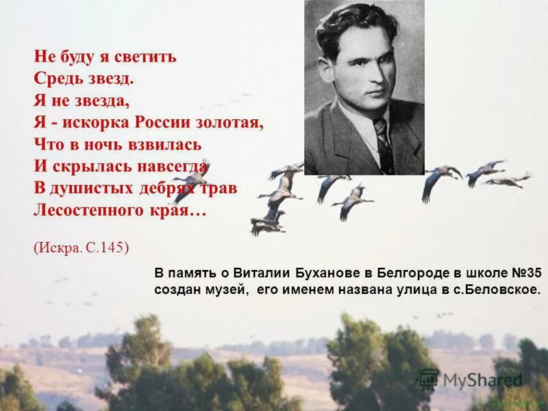 Анализ стихотворения степи дали. Стихи белогорских поэтов. Стихотворение поэта Белгородской области.