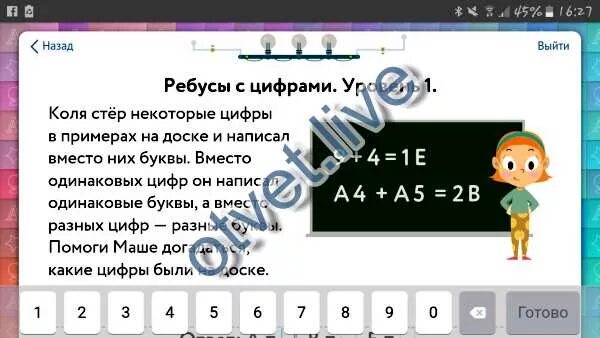 Ребусы с цифрами уровень 3 учи. Ребусы с цифрами уровень 3 учи