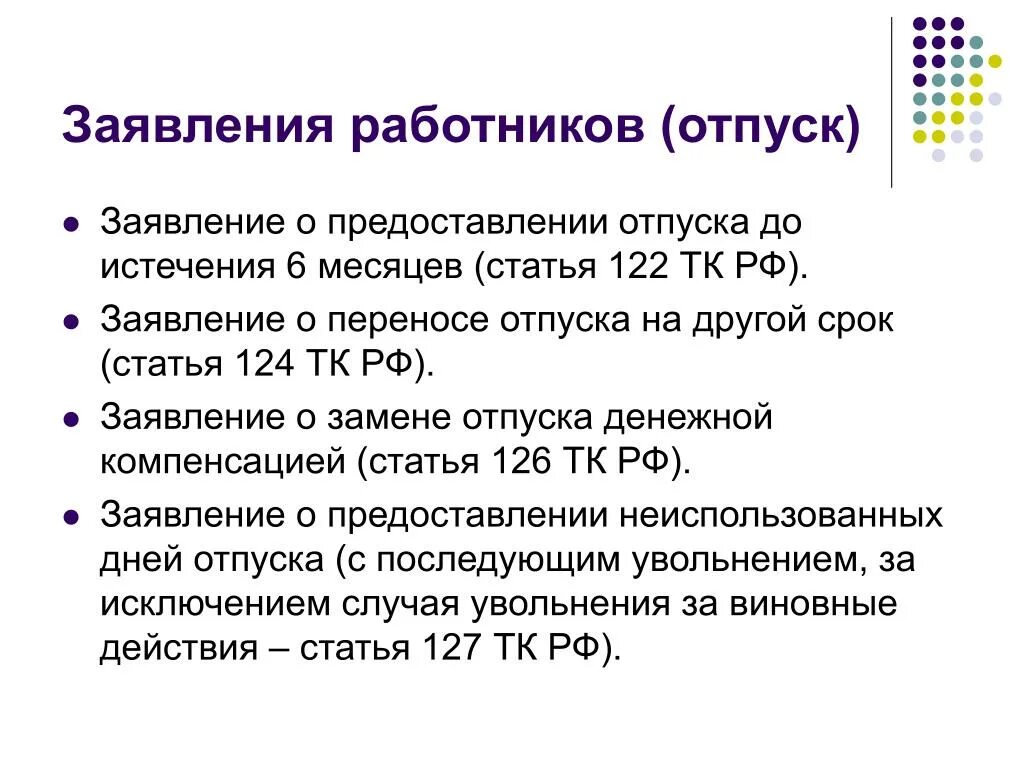 Отпуск работнику по истечению 6 месяцев. Ст 124 ТК РФ. ТК РФ ст. 122, ст. 124. Ст. 124 трудового кодекса Российской Федерации. Ст 124 ТК РФ перенос отпуска.