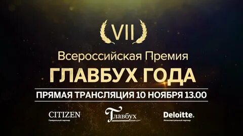 Премия главбух года 2024