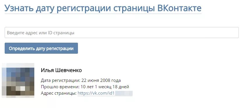 Какого года страница. Дата регистрации ВК. Как узнать когда создана страница в ВК. Дата создания страницы в ВК. Узнать дату создания страницы.