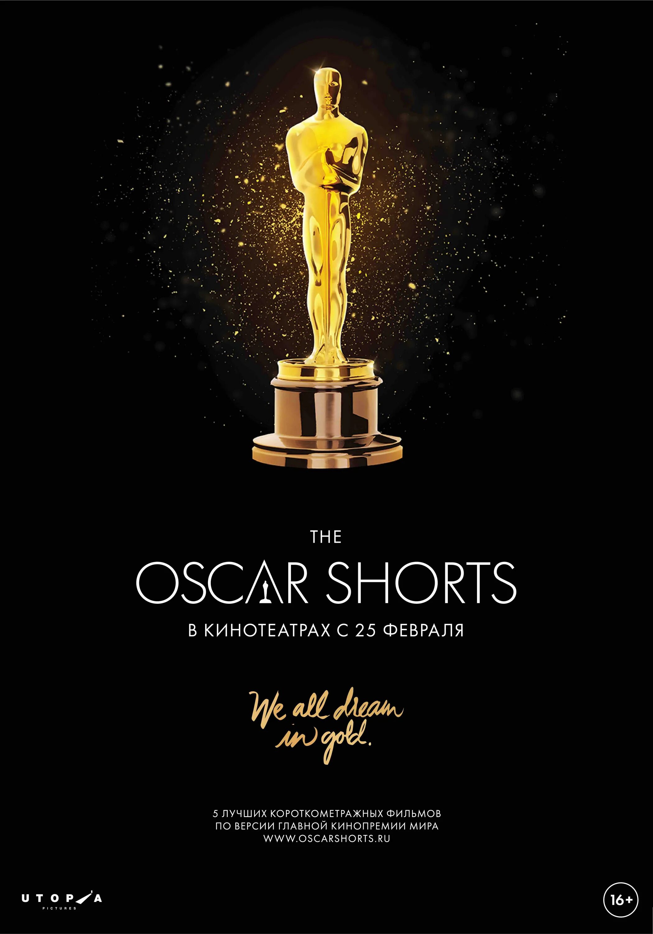 Оскар сеансы. Oscar shorts 2020 Live Action. Плакат Оскар. Премия Оскар. Пригласительные на Оскар.