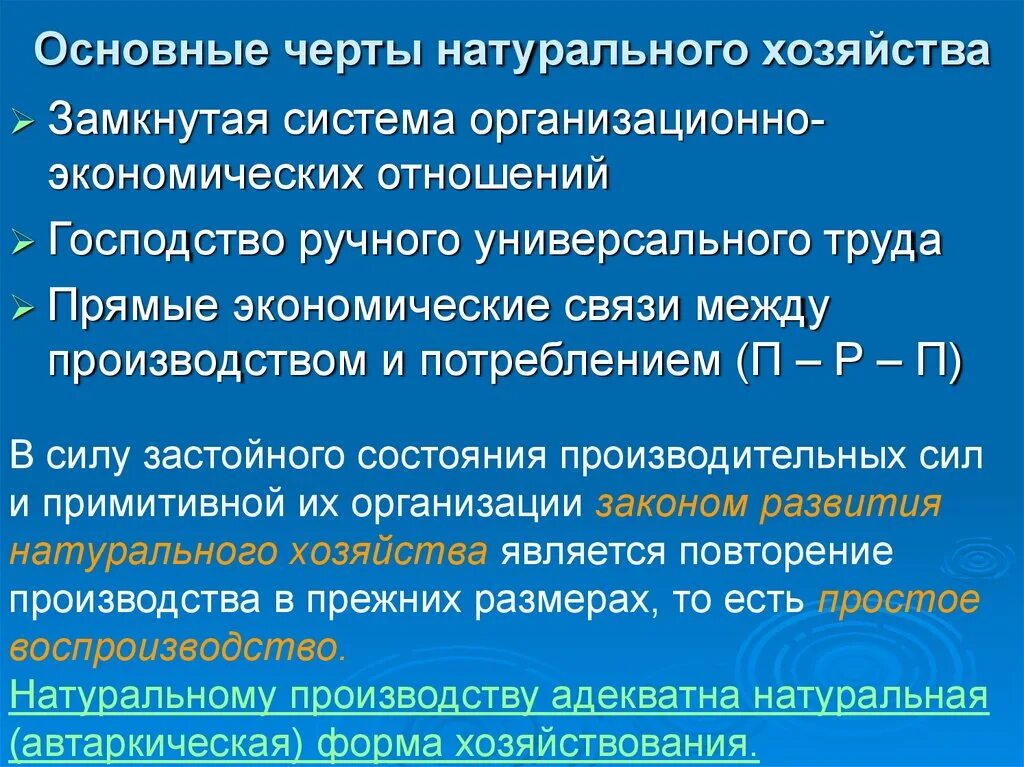 В основе натурального хозяйства лежит. Характеристика натурального хозяйства в экономике. Главные черты натурального хозяйства. 1. Основные черты натурального хозяйства;. Особенности натурального хозяйства в экономике.