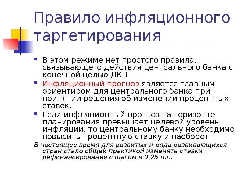 Таргетирование это. Валютное таргетирование. Принципы инфляционного таргетирования. Преимущества инфляционного таргетирования. Таргетирование инфляции.