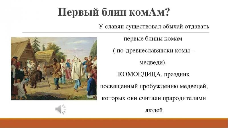 Первый блин. Первый блин комом происхождение. Первый блин комом значение. Первый блин комом второй. Первый блин второй знакомым третий