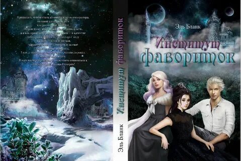 Пансиона искусных фавориток