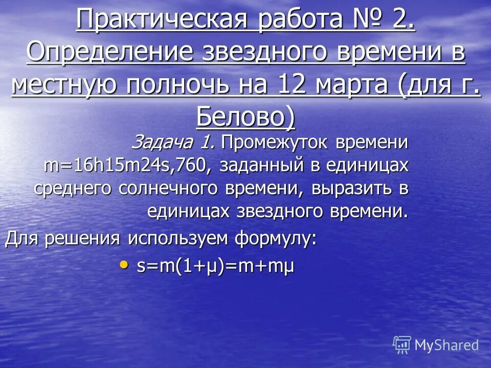 Проблема измерения времени. Гринвичское звездное время это. Современные проблемы астрономии. Хранение и передача точного времени. Основы измерения времени в астрономии.