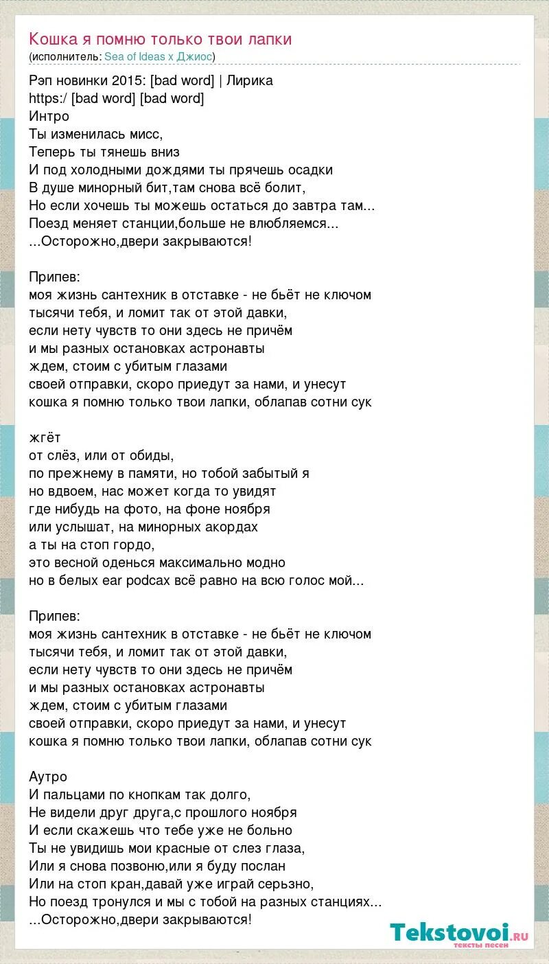 Слова песни лапа. Слова песни лапа. Слова песни лапа. Слова песни лапа. Песня лапки текст.