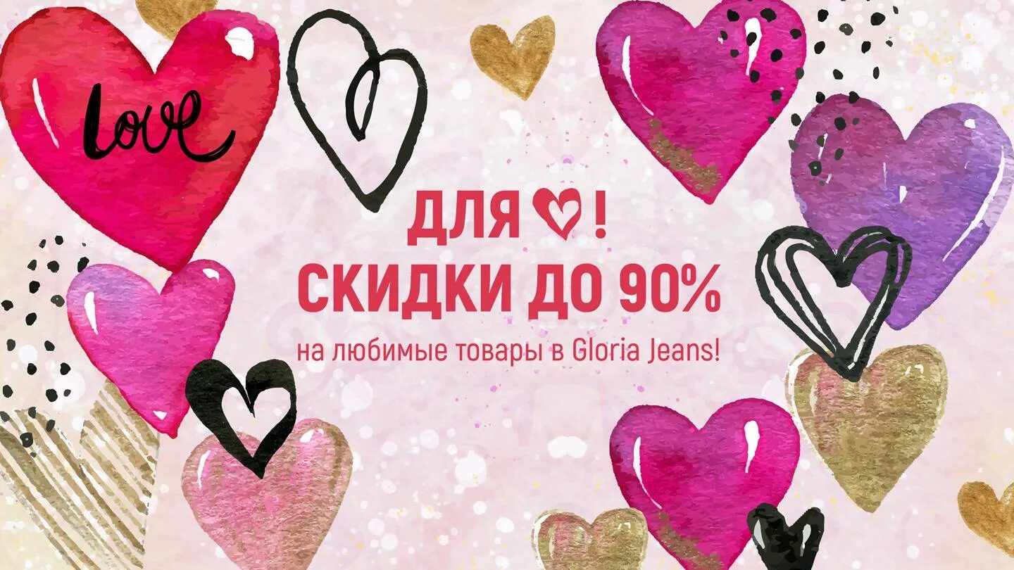 Gloria jeans день рождения. Gloria jeans день рождения. Скидка 25 в глории джинс на день рождения. Gloria jeans день рождения. Детская реклама глории джинс.