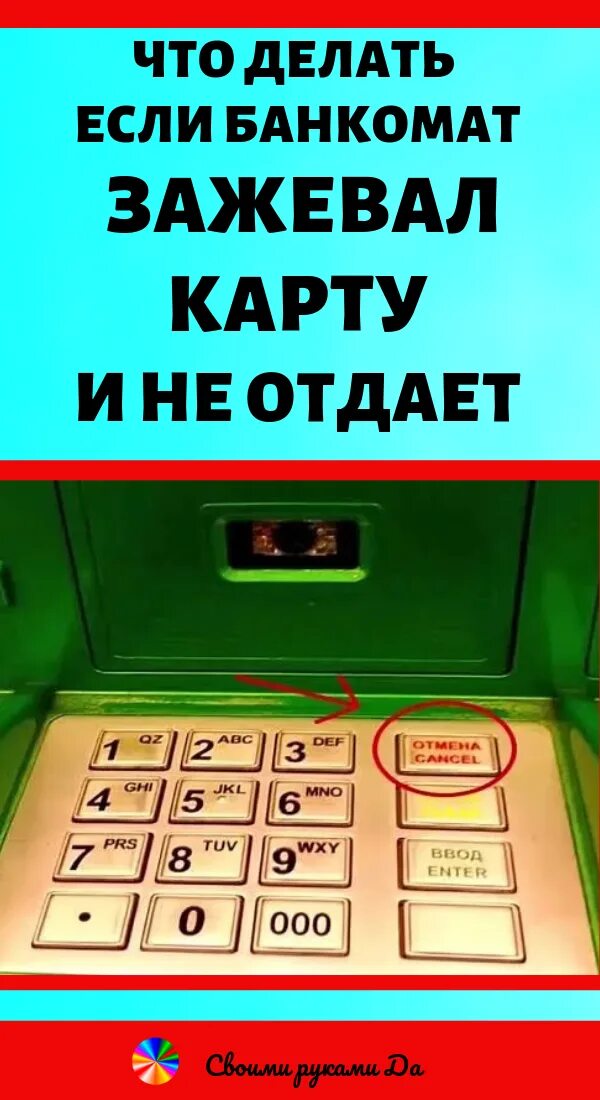 Банкомат зажевал карту. Карта в банкомате. Банкомат сожрал карту. Банкомат не выдает карту.