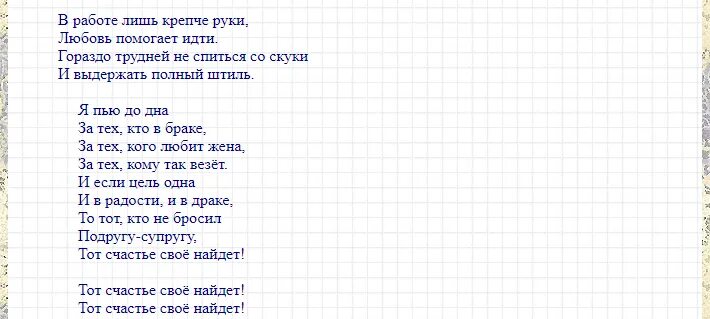 Текст переделок на свадьбу. Песни переделки на юбилей свадьбы. Переделанные песни поздравления на свадьбу. Переделанные слова песен на свадьбу. Переделки песен поздравление на свадьбу.