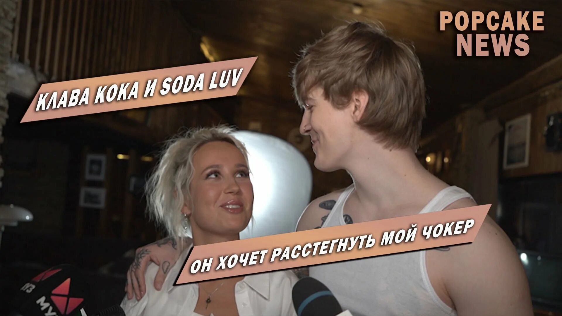 Soda Luv и Клава Кока. Кока сода лав. Клава Кока сода лав думал. Сода лав концерт в москве