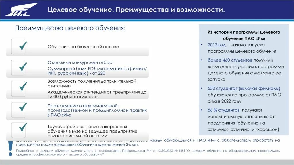 Развитие образования в 2023 году. ПАО ил Ильюшна. Презентация ПАО Сузой.