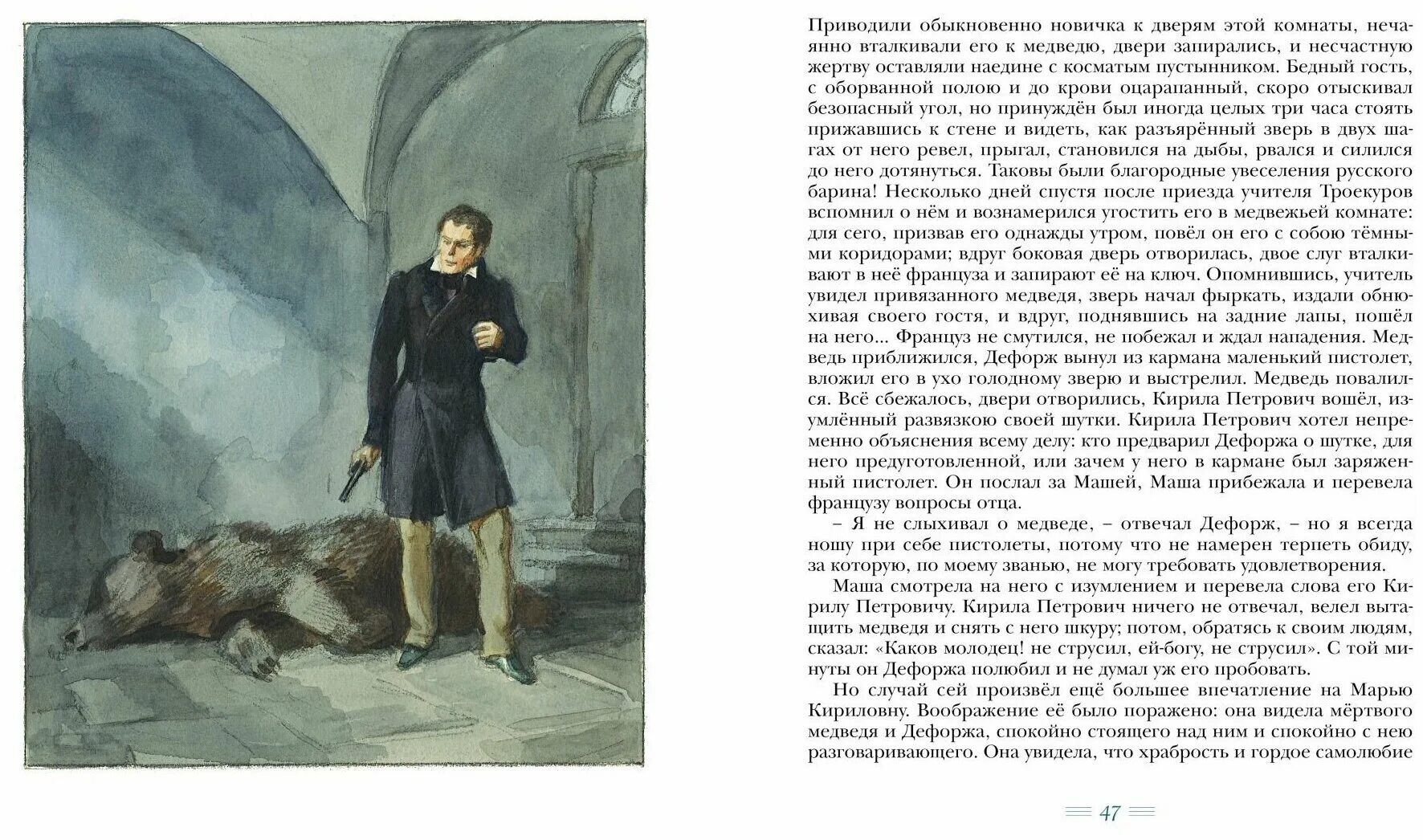 Иллюстрации к книге Пушкина Дубровский. Пушкин произведения Дубровский. Дубровский читать кратко главы