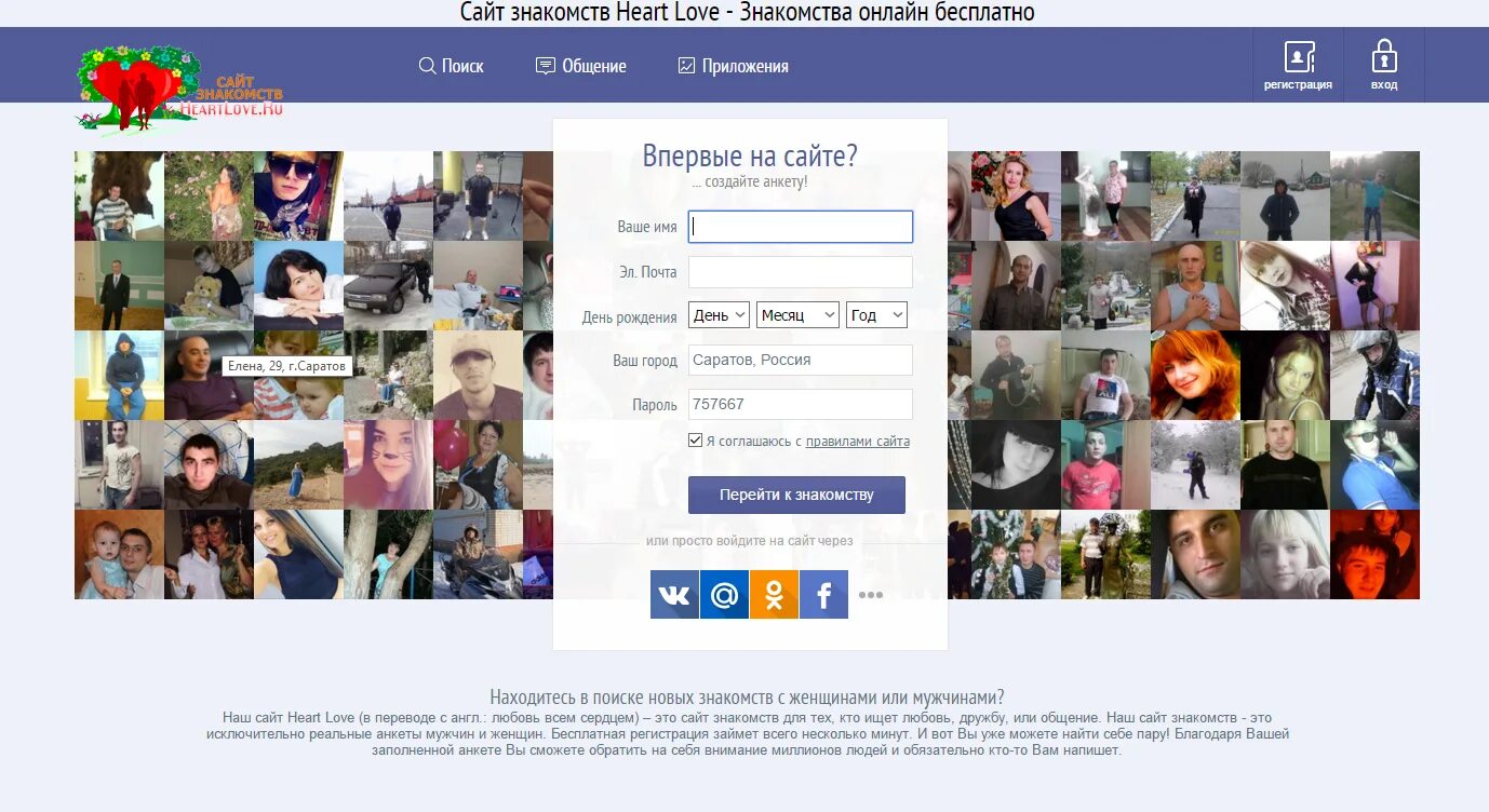 Сайт знакомств просто вход. Сайт познакомимся ру. Лав ру анкеты.