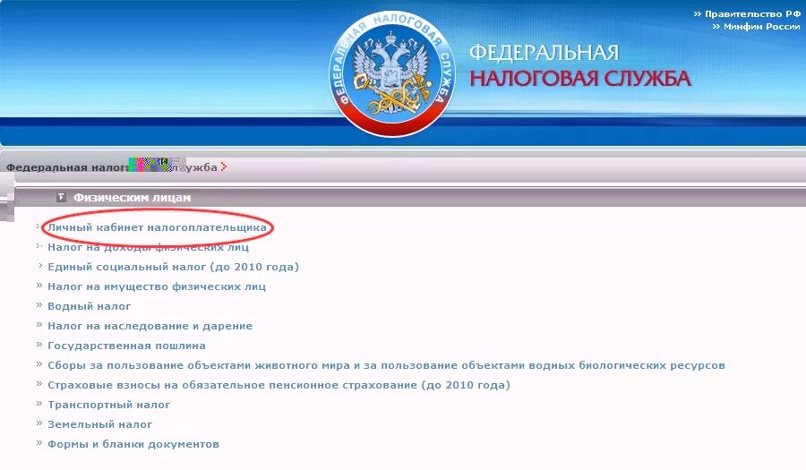 Налог 66 сайт екатеринбург. Как проверить задолженность по налогам. Налоговая задолженность по фамилии. Долги по налогам по фамилии физического лица. Списки налогоплательщиков.