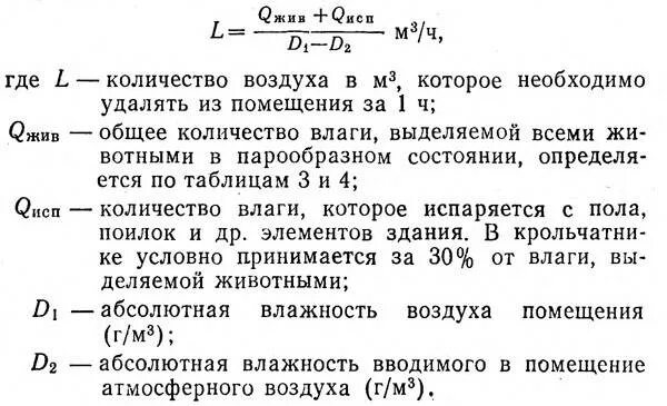 Минимальный расход воздуха. Формула расчета расхода воздуха в воздуховоде. Формула расчета расхода воздуха вентиляции. Формула расчета воздухообмена. Объем воздуха для вентиляции помещения.