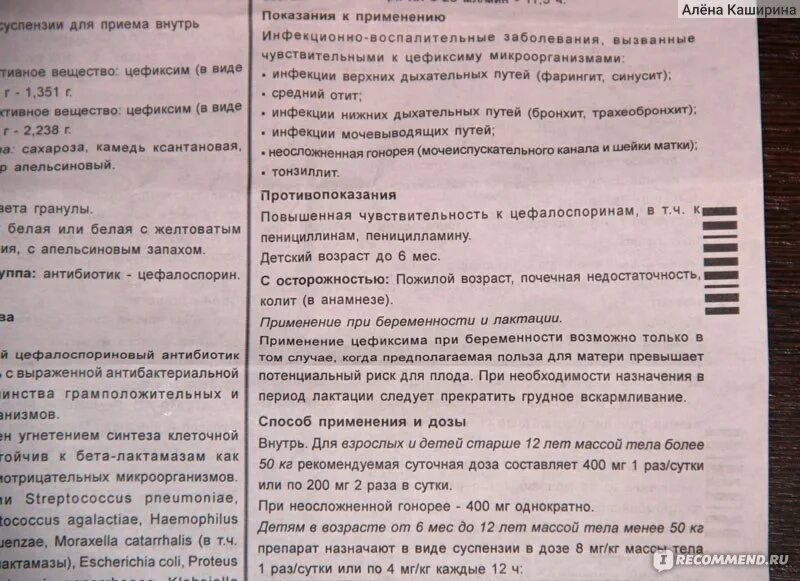 Панцеф цефиксим 400. Панцеф суспензия 400 мг дозировка. Панцеф дозировка для детей. Антибиотик панцеф 400 инструкция. Можно ли принимать цефиксим