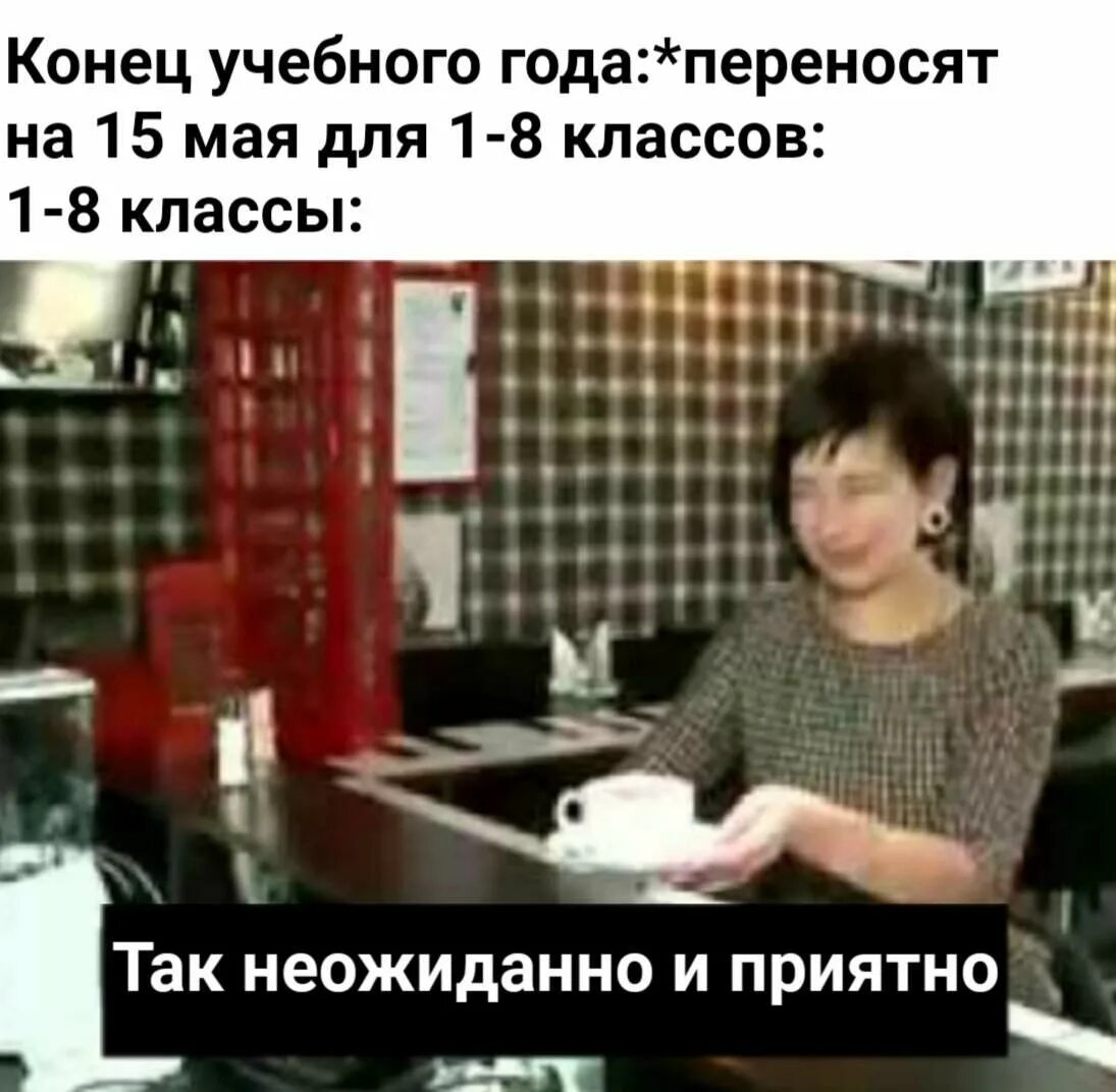 Так неожиданно и приятно очень приятно. Ой так неожиданно и приятнооо. Как неожиданно и приятно. Так неожиданно и приятнааа. Ой как неожиданно и приятно.