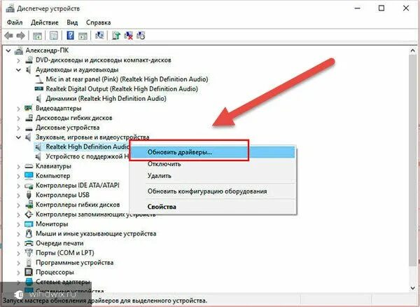 Обновить звуковые драйвера на windows 10. Обновление драйверов звуковых виндовс 10. Как обновить драйвера звуковой карты. Как открыть диспетчер устройств. Как зайти в диспетчер устройств.