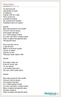Дружба нас веди текст