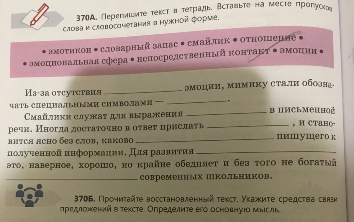 Какова его тема?. Прочитать текст. Прочитай текст запиши основную мысль. Запиши вставляя пропущенные буквы озаглавьтекст. Прочитай текс.