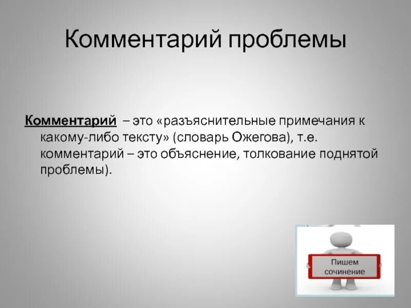 Задание 25 егэ экономика. Комментарий к проблеме. Текстовый глоссарий. Долг это словарь Ожегова. Коммент.