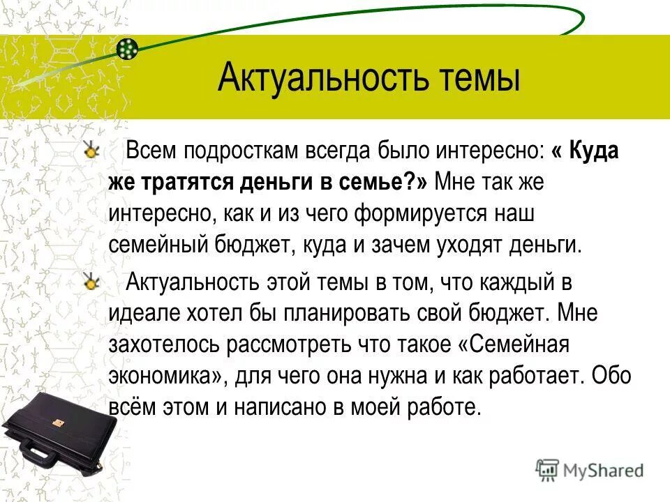 разработать в виде листовки предложения экономии бюджета вашей. вывод на тему семейный бюджет. бюджет семьи. эссе на тему бюджет. проект семейный бюджет.