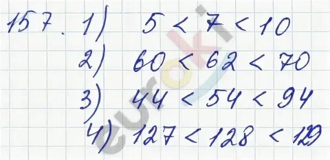 Математика 6 класс номер 157 стр 32