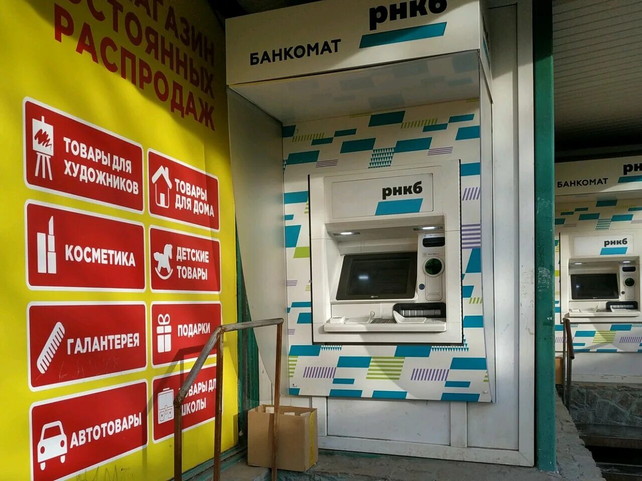 Банк рнкб севастопольская 68. Симферополь ул набережная 32 рнкб. Рнкб банк на киевской симферополь. Севастопольская 68а симферополь. Симферополь ул набережная рнкб.