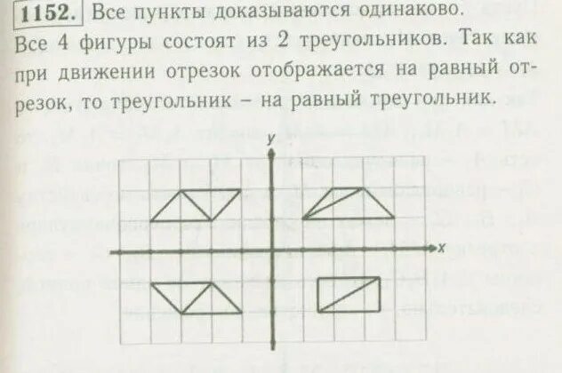 Геометрия 9 класс номер 1152. 1152 Геометрия 9 класс Атанасян. Анатасян геометрия 9 класс номер 1152. Задача 1152, Атанасян.