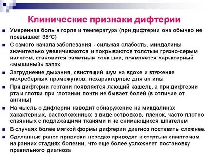 Основное лечение дифтерии