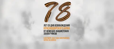 Краснодар 80 лет