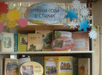 Выставка времена года