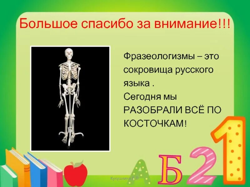 Спасибо за внимание фразеологизмы. Обращать внимание фразеологизм. Фразеология это сокровищница языка. 50 Фразеологизмов. Центр внимания фразеологизм