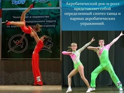 Виды рок н ролла