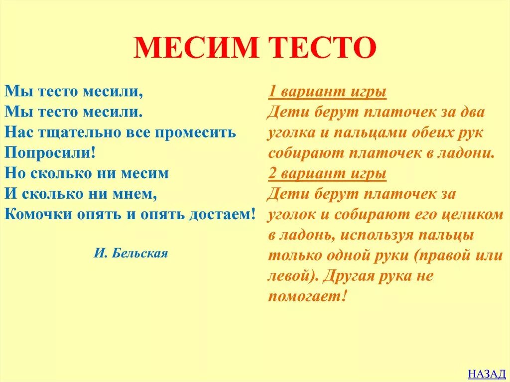 Пальчиковая гимнастика блины. Пальчиковая гимнастика тесто. Пальчиковая гимнастика месим тесто. Пальчиковая гимнастика замесили тесто. Месим месим тесто игра.