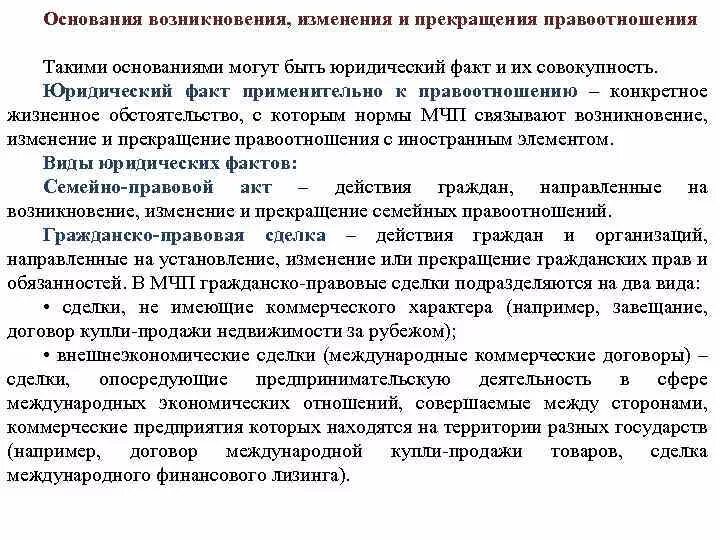 Связывает возникновение изменение прекращение правовых. Основания возникновения изменения и прекращения семейных отношений. Основания возникновения и прекращения семейных правоотношений. Возникновение изменение и прекращение. Основания возникновения изменения и прекращения семейных прав.