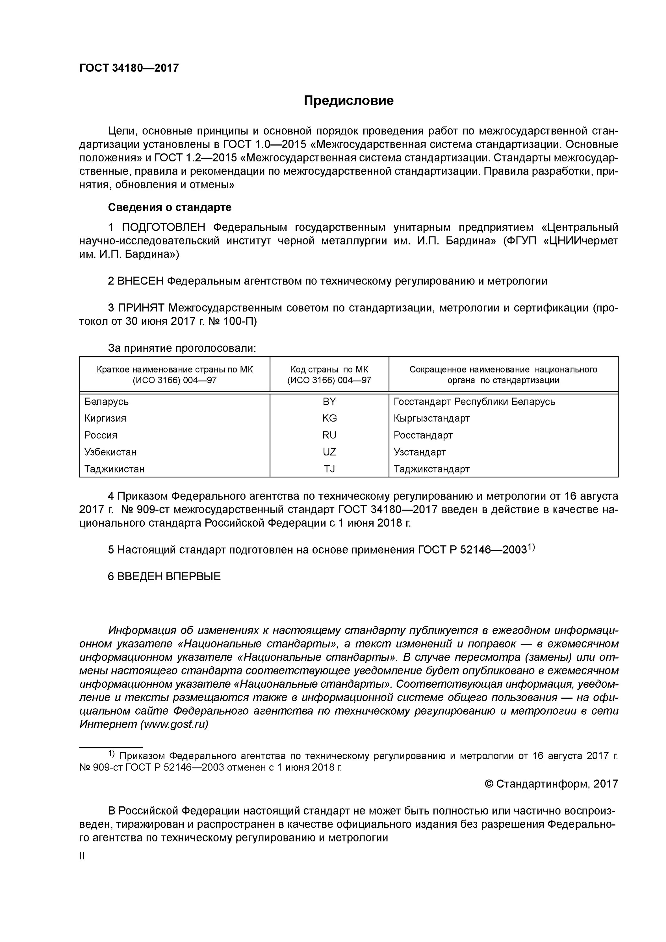 Гост тонколистовой оцинкованной стали. ГОСТ 34180-2017 сталь оцинкованная. Толщиномер полимерного покрытия по ГОСТ 34180-2017. ГОСТ Р 52146-2003. ГОСТ 34180-2017 сталь оцинкованная с полимерным покрытием.