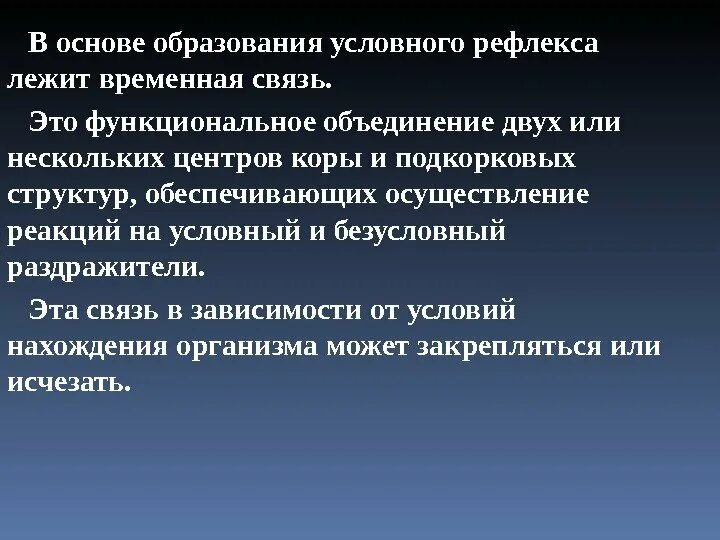 Устройство лежащее в основе. Основа образования условных рефлексов. что лежит в основе рефлекса. что лежит в основе образования условных рефлексов?. образование временной связи условного рефлекса.