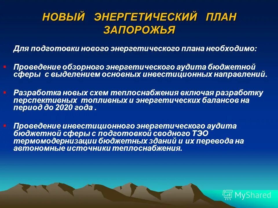 импульс в бюджетной реформе. технологии бюджетной сферы. план энергетика. бюджетная сфера. «деятельность в сфере экологии»;.