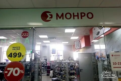 Монро барнаул каталог