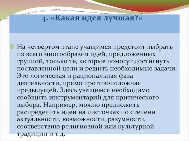 Какие идеи составляли. Какие идеи.