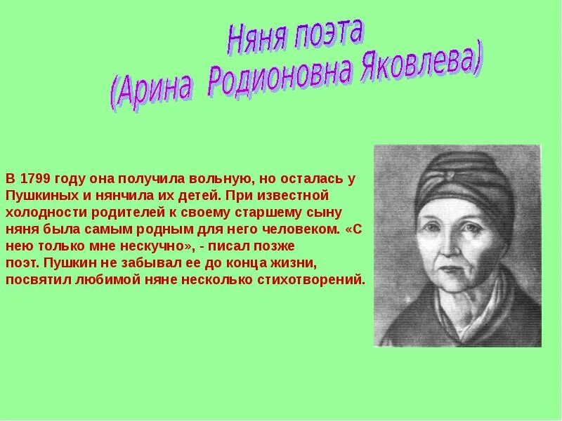 Стихотворение няне полностью. Стих для няни Арины Родионовны. Пушкин няне 4 класс.